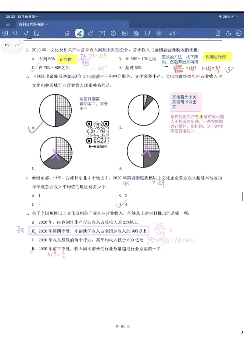 海海刷资料分析专项1-20（花生思路版）_2026考公资料_（01）花生十三_04刷题班2026年省考四海行测2000题海海刷(1)_笔记_花生十三丨26省考海海刷资料分析专项笔记_花生思路版