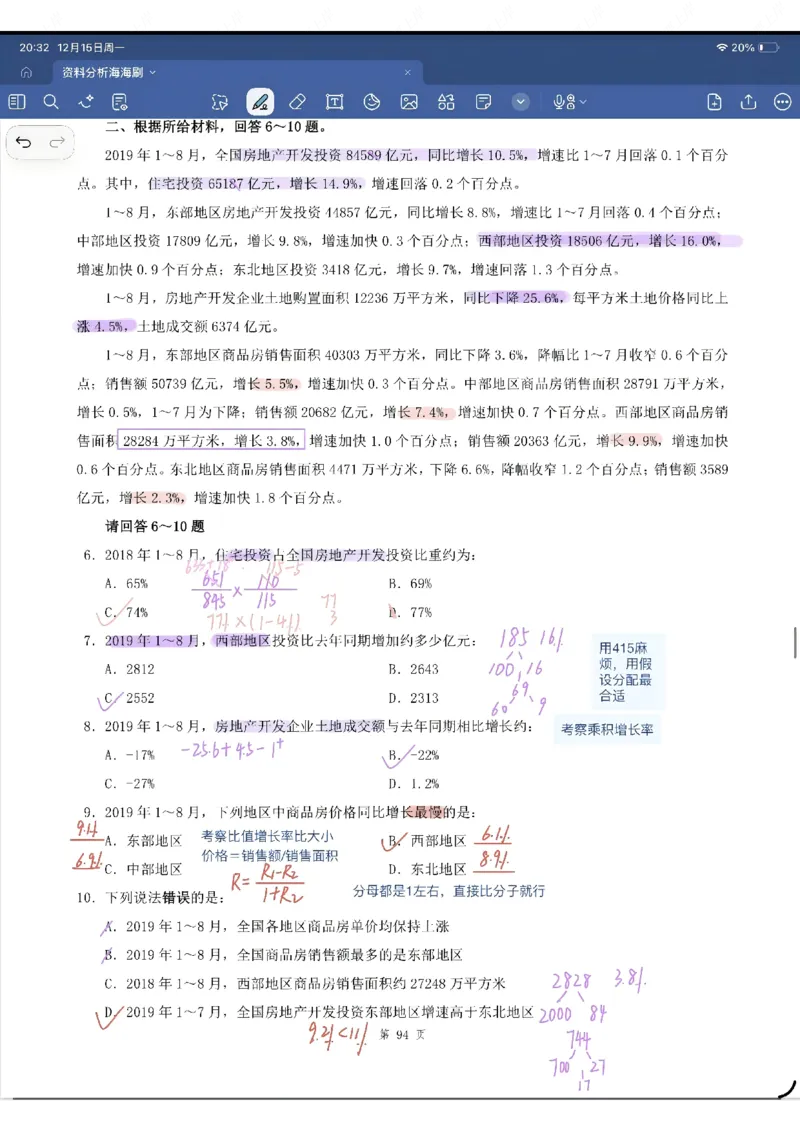 海海刷资料分析专项1-20（花生思路版）_2026考公资料_（01）花生十三_04刷题班2026年省考四海行测2000题海海刷(1)_笔记_花生十三丨26省考海海刷资料分析专项笔记_花生思路版