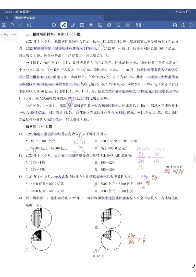 海海刷资料分析专项1-20（花生思路版）_2026考公资料_（01）花生十三_04刷题班2026年省考四海行测2000题海海刷(1)_笔记_花生十三丨26省考海海刷资料分析专项笔记_花生思路版