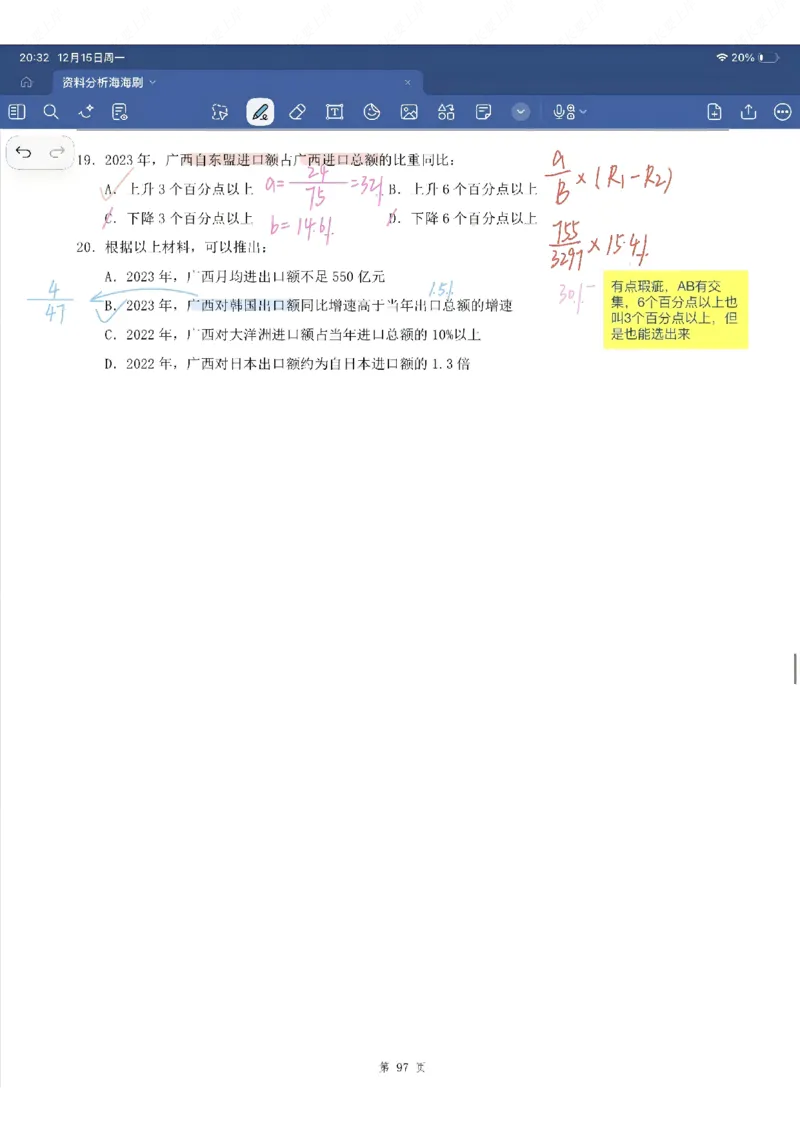 海海刷资料分析专项1-20（花生思路版）_2026考公资料_（01）花生十三_04刷题班2026年省考四海行测2000题海海刷(1)_笔记_花生十三丨26省考海海刷资料分析专项笔记_花生思路版