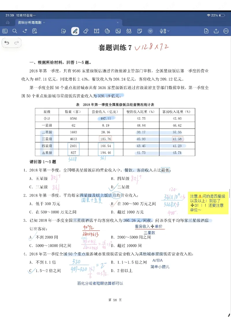 海海刷资料分析专项1-20（花生思路版）_2026考公资料_（01）花生十三_04刷题班2026年省考四海行测2000题海海刷(1)_笔记_花生十三丨26省考海海刷资料分析专项笔记_花生思路版