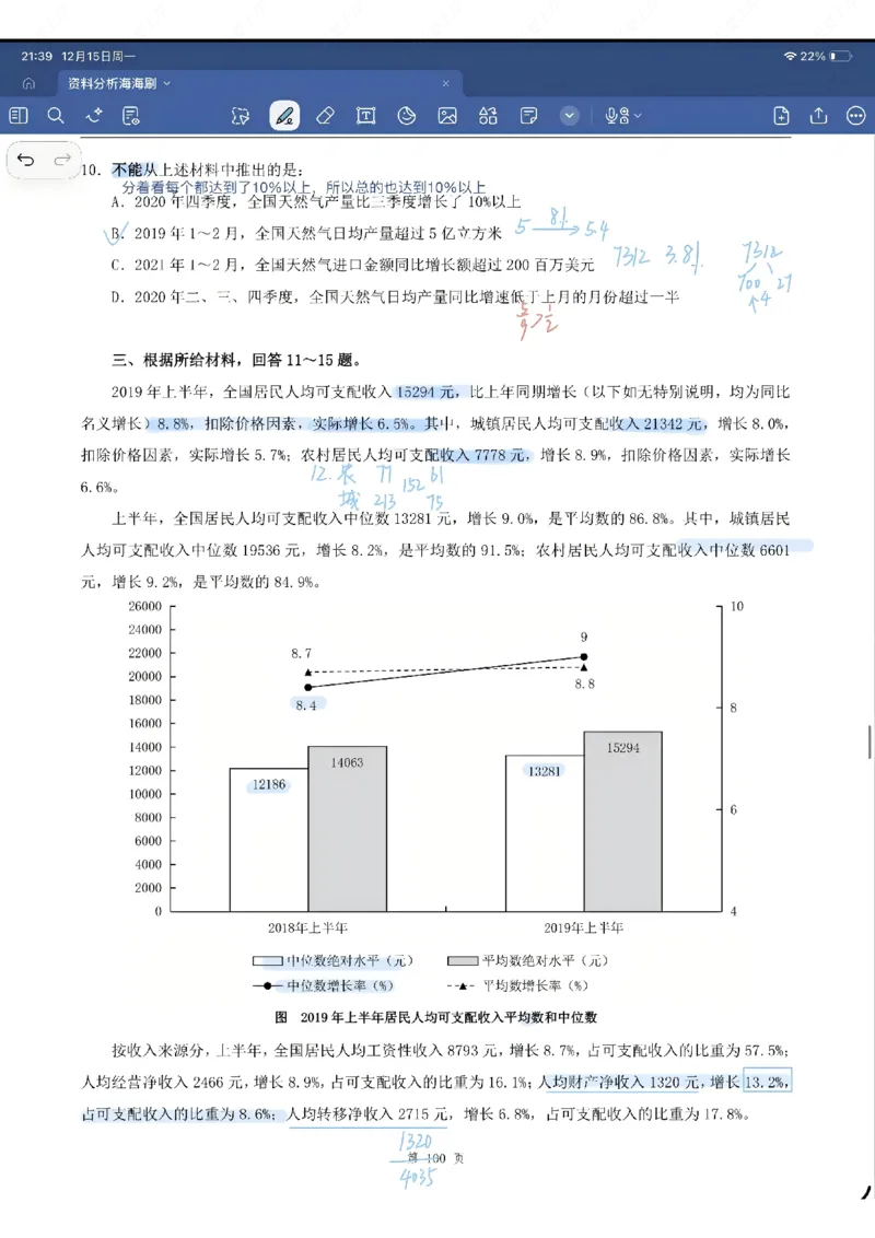 海海刷资料分析专项1-20（花生思路版）_2026考公资料_（01）花生十三_04刷题班2026年省考四海行测2000题海海刷(1)_笔记_花生十三丨26省考海海刷资料分析专项笔记_花生思路版