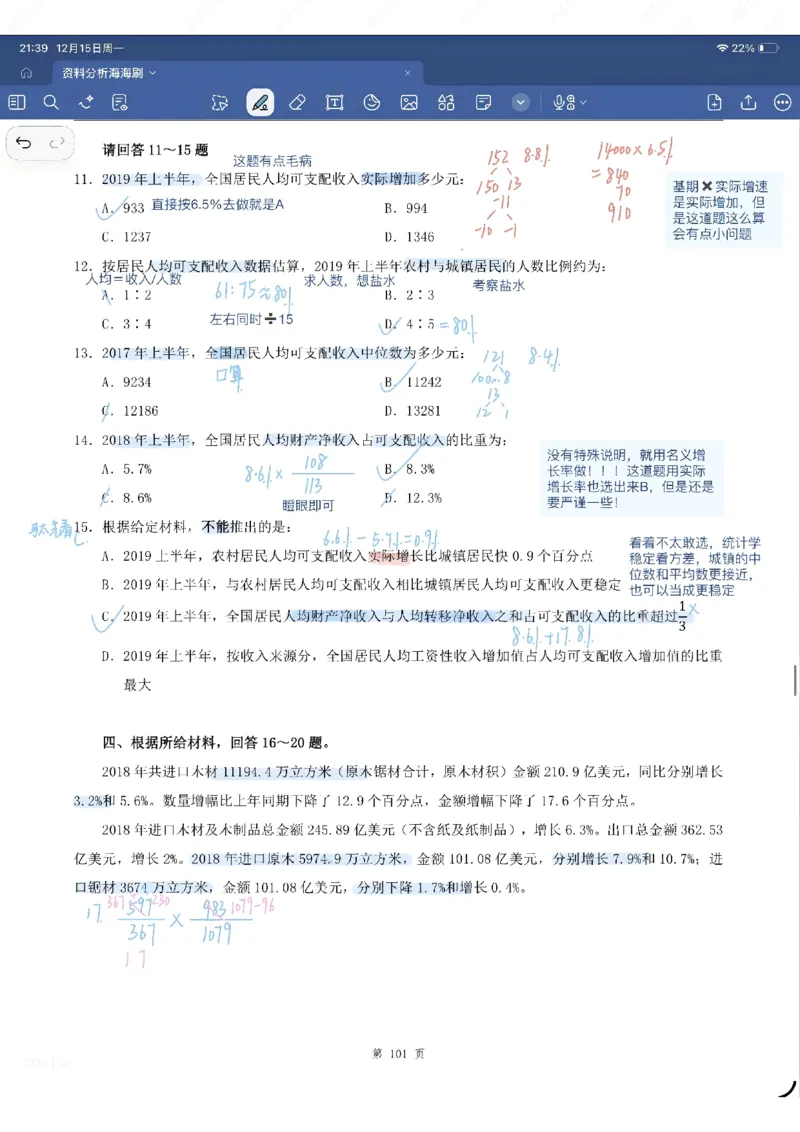 海海刷资料分析专项1-20（花生思路版）_2026考公资料_（01）花生十三_04刷题班2026年省考四海行测2000题海海刷(1)_笔记_花生十三丨26省考海海刷资料分析专项笔记_花生思路版