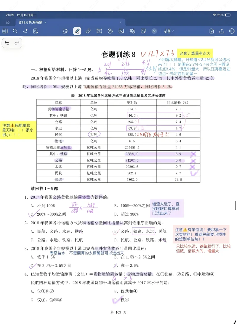 海海刷资料分析专项1-20（花生思路版）_2026考公资料_（01）花生十三_04刷题班2026年省考四海行测2000题海海刷(1)_笔记_花生十三丨26省考海海刷资料分析专项笔记_花生思路版