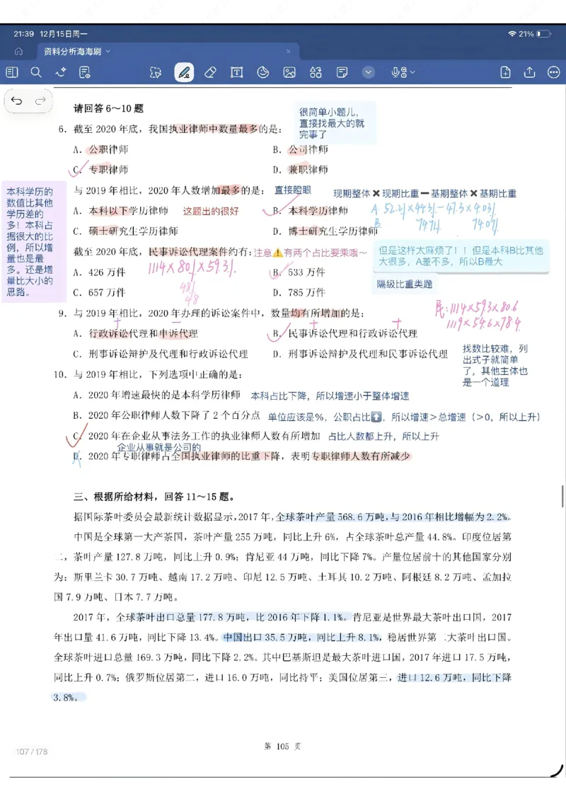 海海刷资料分析专项1-20（花生思路版）_2026考公资料_（01）花生十三_04刷题班2026年省考四海行测2000题海海刷(1)_笔记_花生十三丨26省考海海刷资料分析专项笔记_花生思路版