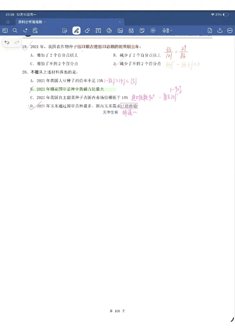 海海刷资料分析专项1-20（花生思路版）_2026考公资料_（01）花生十三_04刷题班2026年省考四海行测2000题海海刷(1)_笔记_花生十三丨26省考海海刷资料分析专项笔记_花生思路版