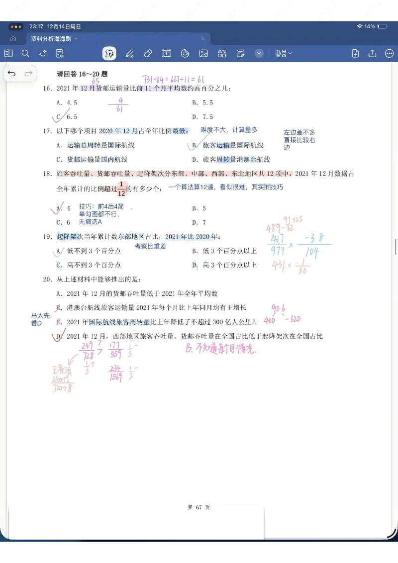 海海刷资料分析专项1-20（花生思路版）_2026考公资料_（01）花生十三_04刷题班2026年省考四海行测2000题海海刷(1)_笔记_花生十三丨26省考海海刷资料分析专项笔记_花生思路版