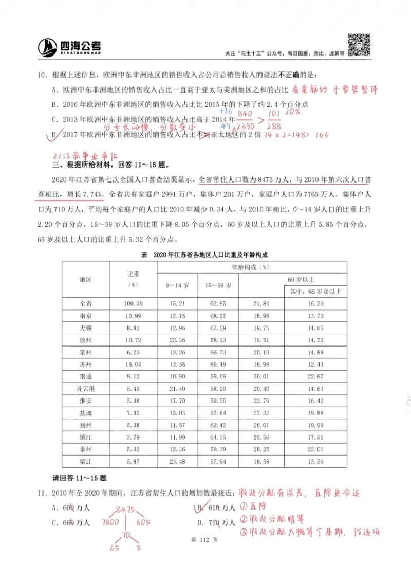 海海刷资料分析专项1-20（花生思路版）_2026考公资料_（01）花生十三_04刷题班2026年省考四海行测2000题海海刷(1)_笔记_花生十三丨26省考海海刷资料分析专项笔记_花生思路版