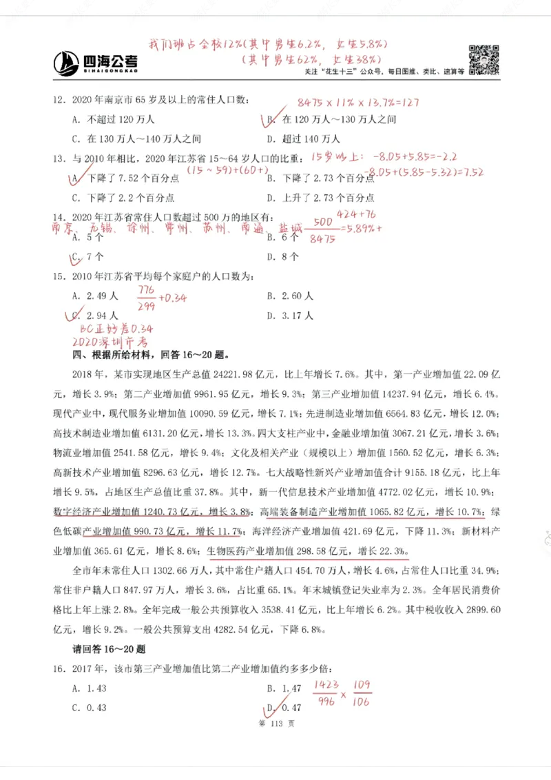 海海刷资料分析专项1-20（花生思路版）_2026考公资料_（01）花生十三_04刷题班2026年省考四海行测2000题海海刷(1)_笔记_花生十三丨26省考海海刷资料分析专项笔记_花生思路版