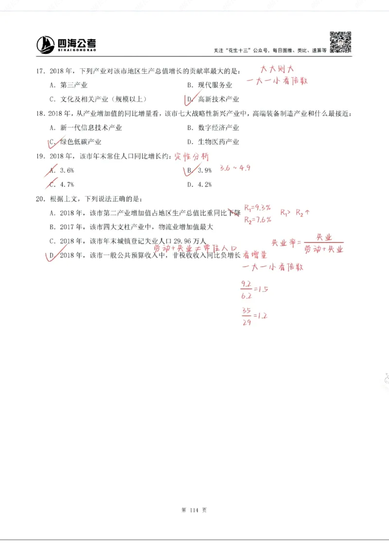 海海刷资料分析专项1-20（花生思路版）_2026考公资料_（01）花生十三_04刷题班2026年省考四海行测2000题海海刷(1)_笔记_花生十三丨26省考海海刷资料分析专项笔记_花生思路版