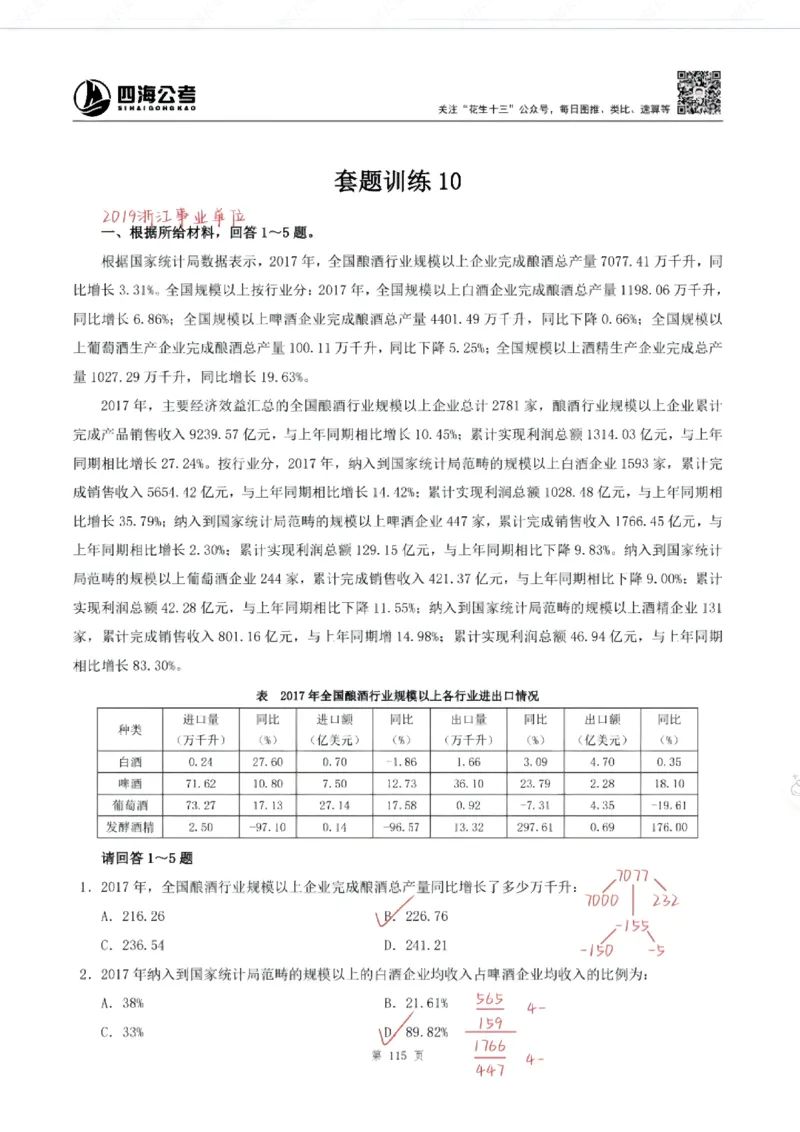 海海刷资料分析专项1-20（花生思路版）_2026考公资料_（01）花生十三_04刷题班2026年省考四海行测2000题海海刷(1)_笔记_花生十三丨26省考海海刷资料分析专项笔记_花生思路版