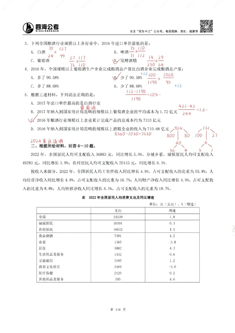 海海刷资料分析专项1-20（花生思路版）_2026考公资料_（01）花生十三_04刷题班2026年省考四海行测2000题海海刷(1)_笔记_花生十三丨26省考海海刷资料分析专项笔记_花生思路版