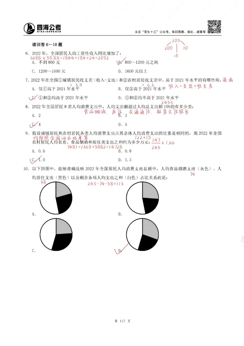 海海刷资料分析专项1-20（花生思路版）_2026考公资料_（01）花生十三_04刷题班2026年省考四海行测2000题海海刷(1)_笔记_花生十三丨26省考海海刷资料分析专项笔记_花生思路版