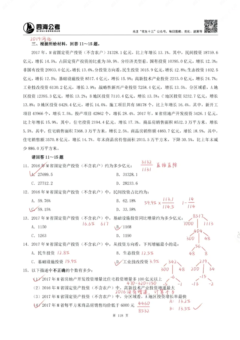 海海刷资料分析专项1-20（花生思路版）_2026考公资料_（01）花生十三_04刷题班2026年省考四海行测2000题海海刷(1)_笔记_花生十三丨26省考海海刷资料分析专项笔记_花生思路版