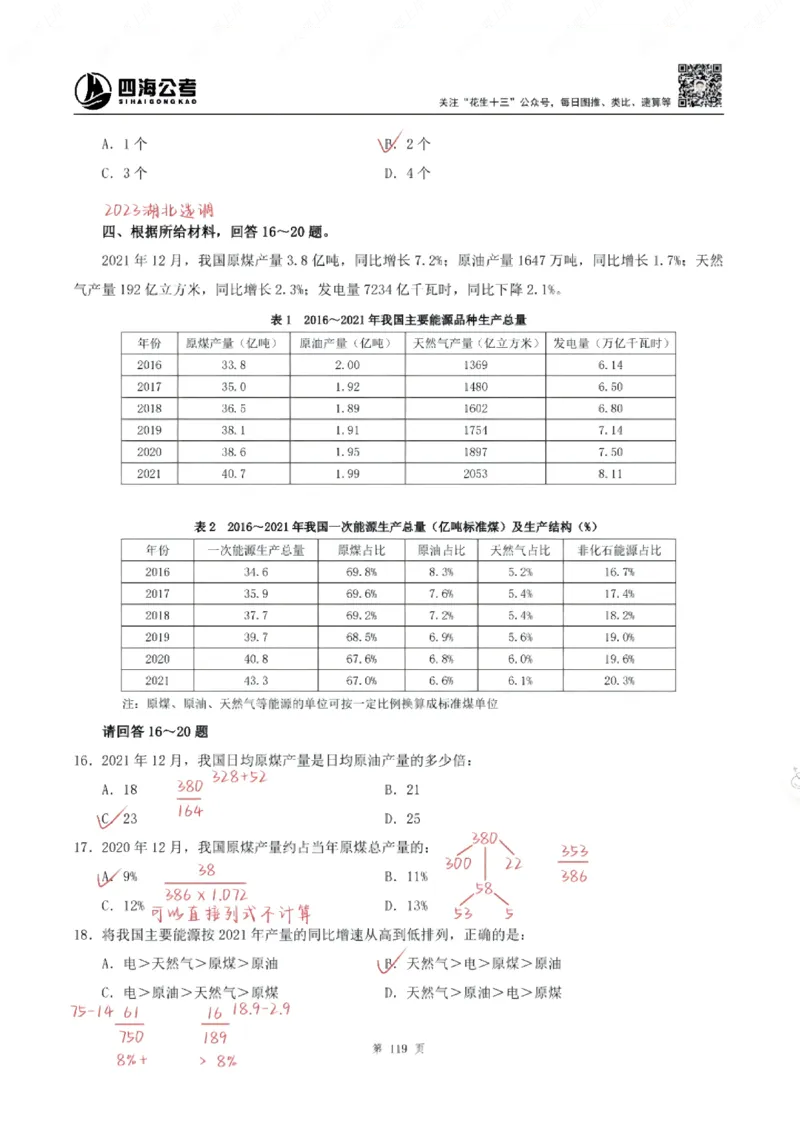 海海刷资料分析专项1-20（花生思路版）_2026考公资料_（01）花生十三_04刷题班2026年省考四海行测2000题海海刷(1)_笔记_花生十三丨26省考海海刷资料分析专项笔记_花生思路版