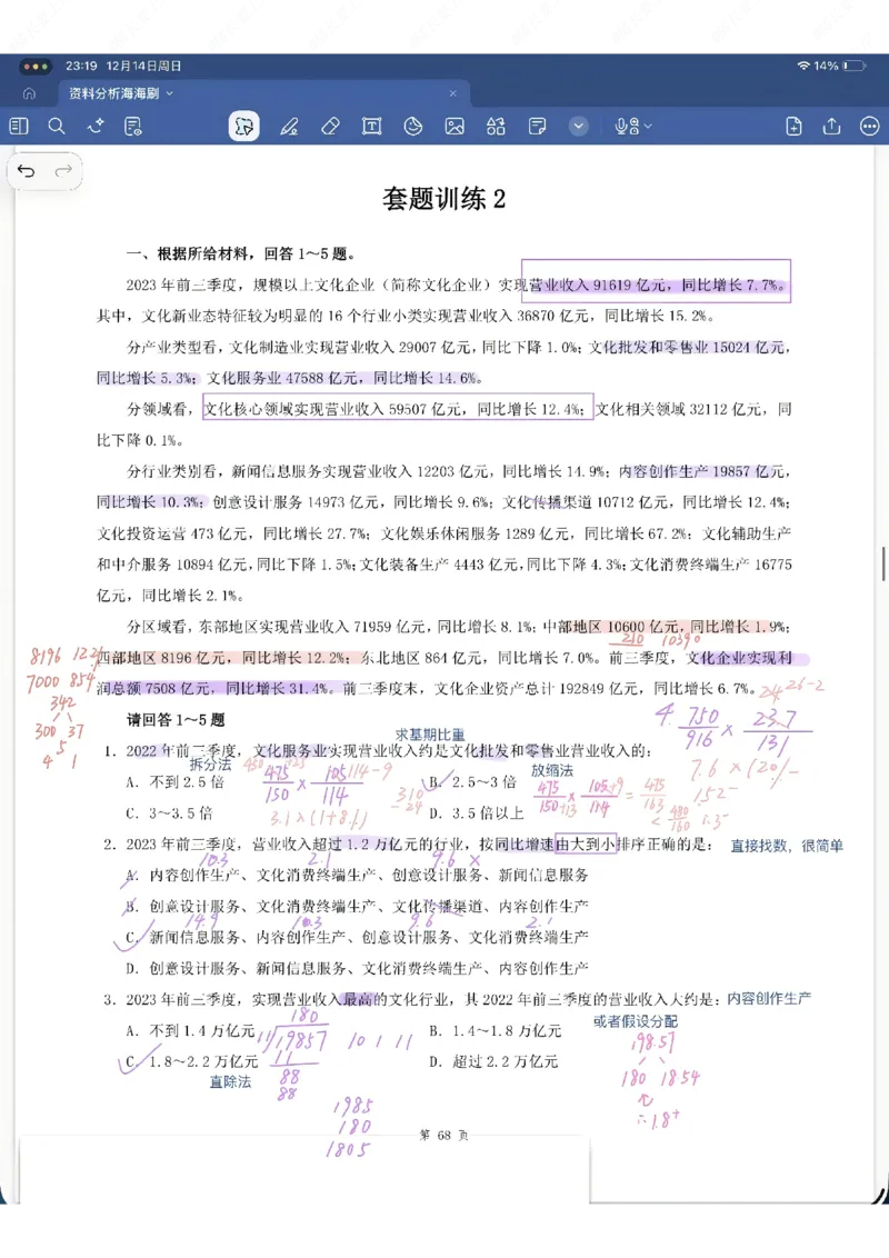 海海刷资料分析专项1-20（花生思路版）_2026考公资料_（01）花生十三_04刷题班2026年省考四海行测2000题海海刷(1)_笔记_花生十三丨26省考海海刷资料分析专项笔记_花生思路版