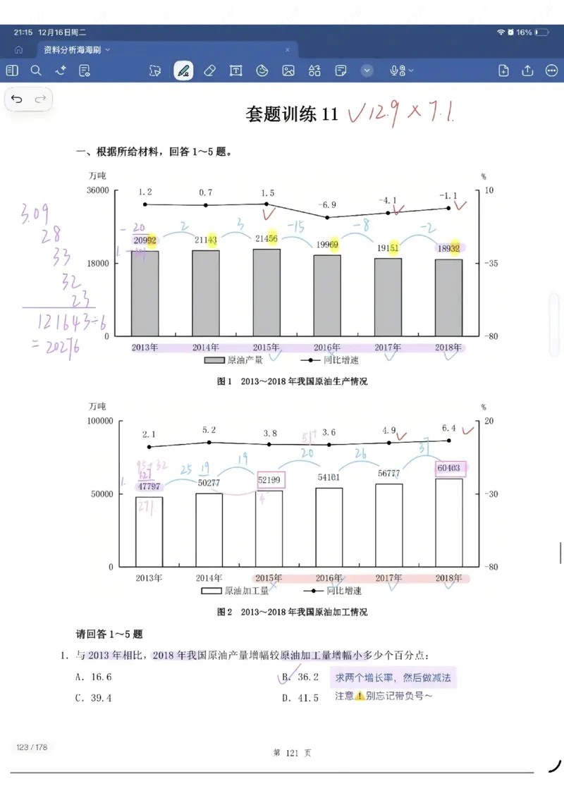 海海刷资料分析专项1-20（花生思路版）_2026考公资料_（01）花生十三_04刷题班2026年省考四海行测2000题海海刷(1)_笔记_花生十三丨26省考海海刷资料分析专项笔记_花生思路版