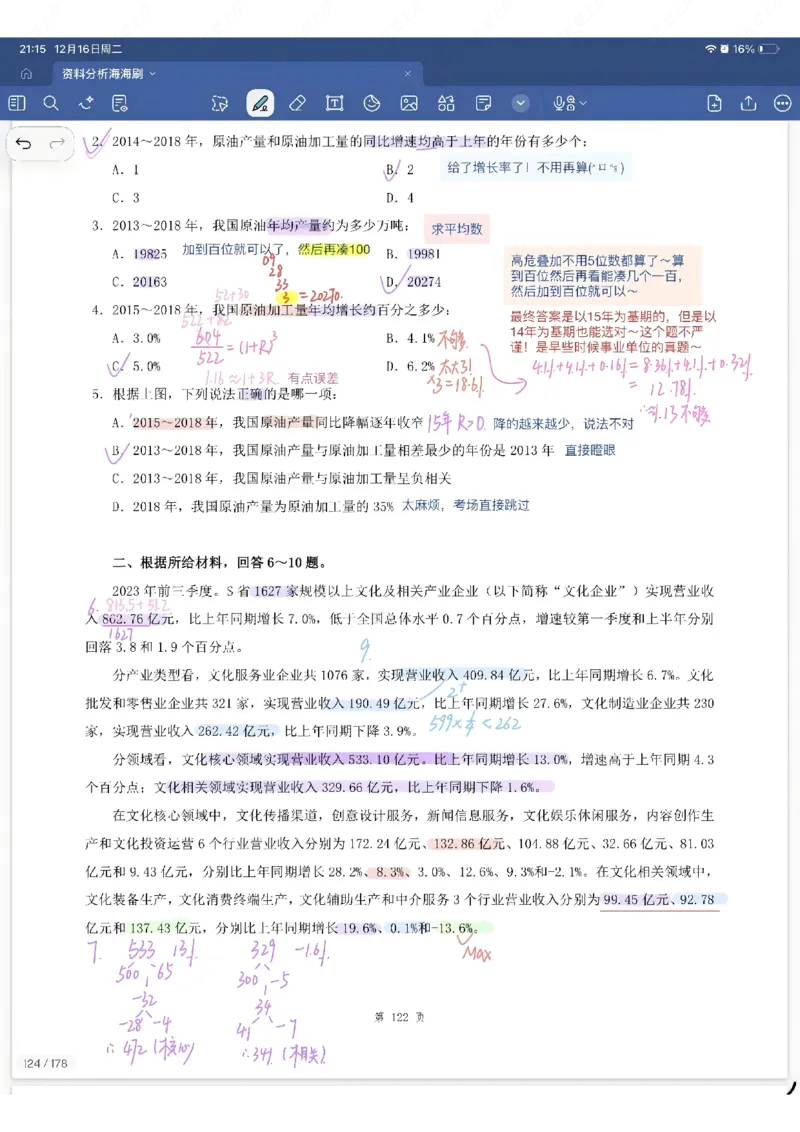 海海刷资料分析专项1-20（花生思路版）_2026考公资料_（01）花生十三_04刷题班2026年省考四海行测2000题海海刷(1)_笔记_花生十三丨26省考海海刷资料分析专项笔记_花生思路版