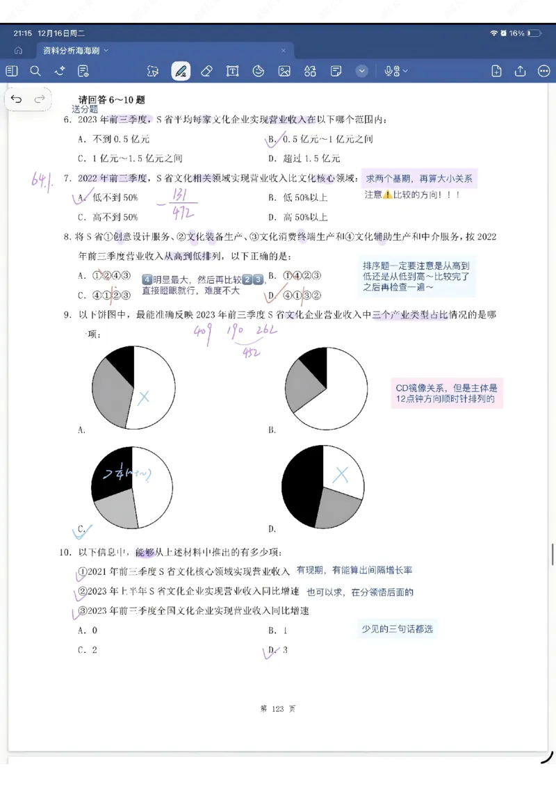 海海刷资料分析专项1-20（花生思路版）_2026考公资料_（01）花生十三_04刷题班2026年省考四海行测2000题海海刷(1)_笔记_花生十三丨26省考海海刷资料分析专项笔记_花生思路版