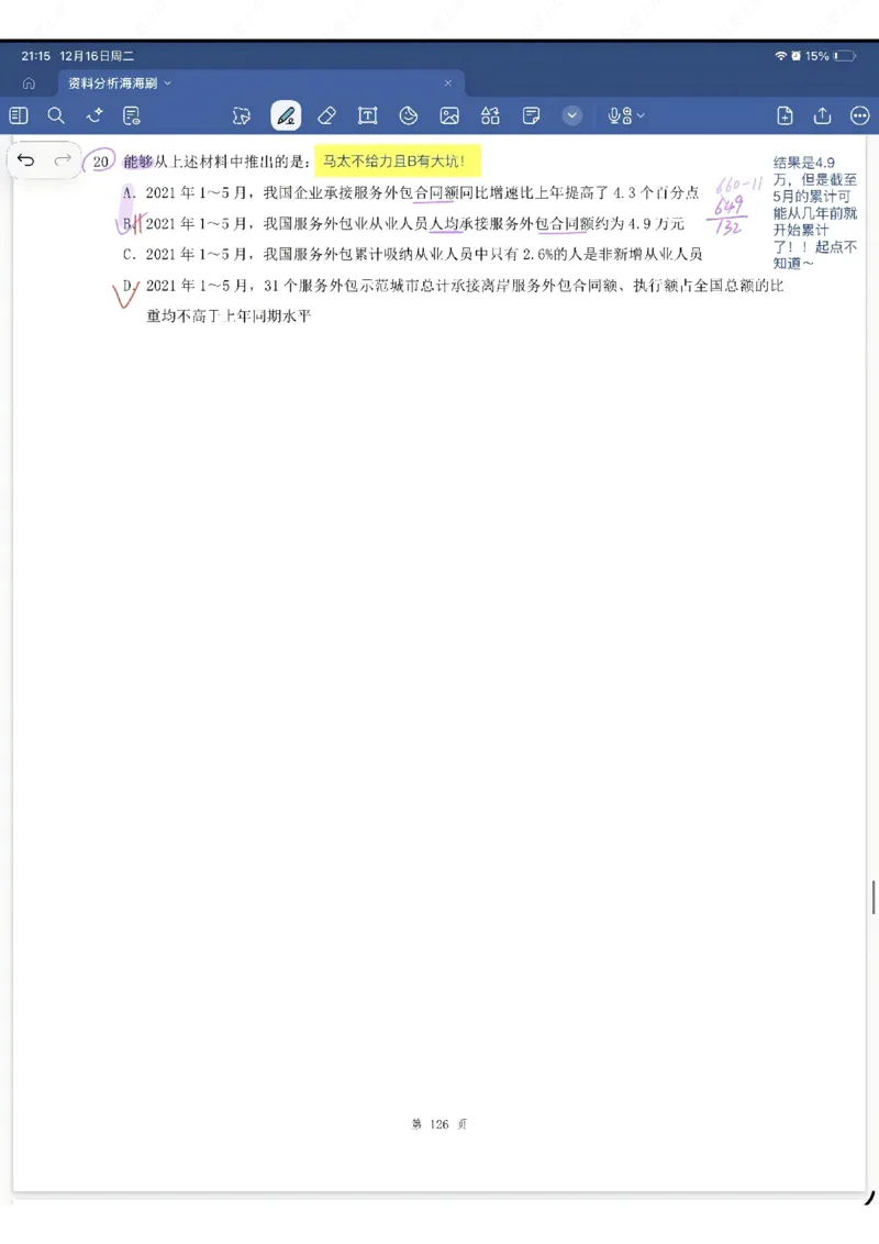 海海刷资料分析专项1-20（花生思路版）_2026考公资料_（01）花生十三_04刷题班2026年省考四海行测2000题海海刷(1)_笔记_花生十三丨26省考海海刷资料分析专项笔记_花生思路版