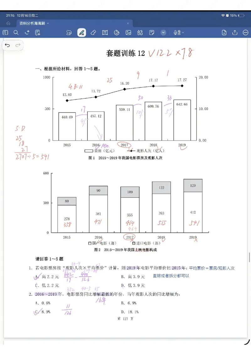 海海刷资料分析专项1-20（花生思路版）_2026考公资料_（01）花生十三_04刷题班2026年省考四海行测2000题海海刷(1)_笔记_花生十三丨26省考海海刷资料分析专项笔记_花生思路版