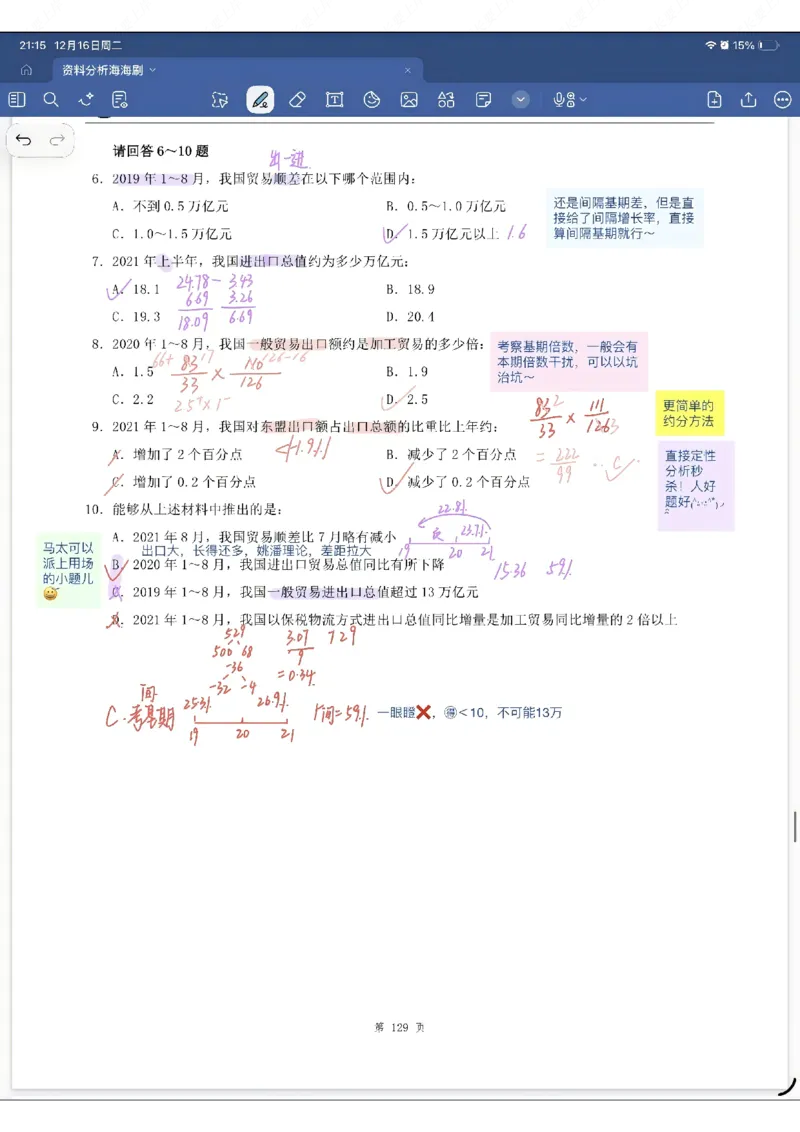 海海刷资料分析专项1-20（花生思路版）_2026考公资料_（01）花生十三_04刷题班2026年省考四海行测2000题海海刷(1)_笔记_花生十三丨26省考海海刷资料分析专项笔记_花生思路版