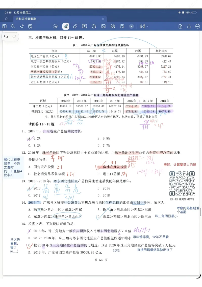 海海刷资料分析专项1-20（花生思路版）_2026考公资料_（01）花生十三_04刷题班2026年省考四海行测2000题海海刷(1)_笔记_花生十三丨26省考海海刷资料分析专项笔记_花生思路版