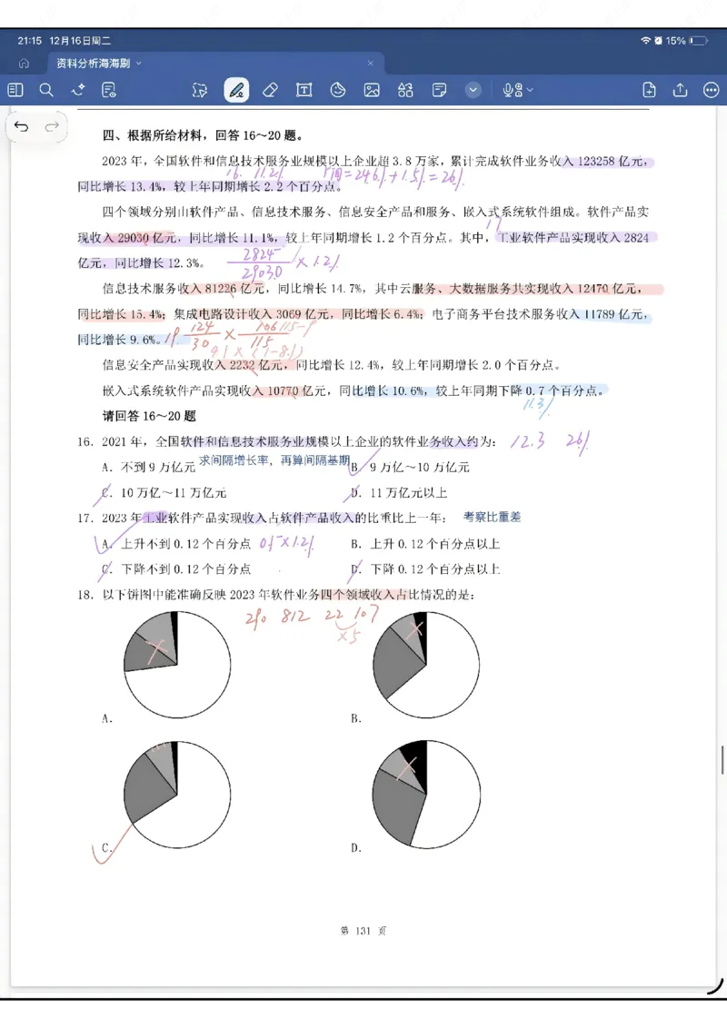 海海刷资料分析专项1-20（花生思路版）_2026考公资料_（01）花生十三_04刷题班2026年省考四海行测2000题海海刷(1)_笔记_花生十三丨26省考海海刷资料分析专项笔记_花生思路版