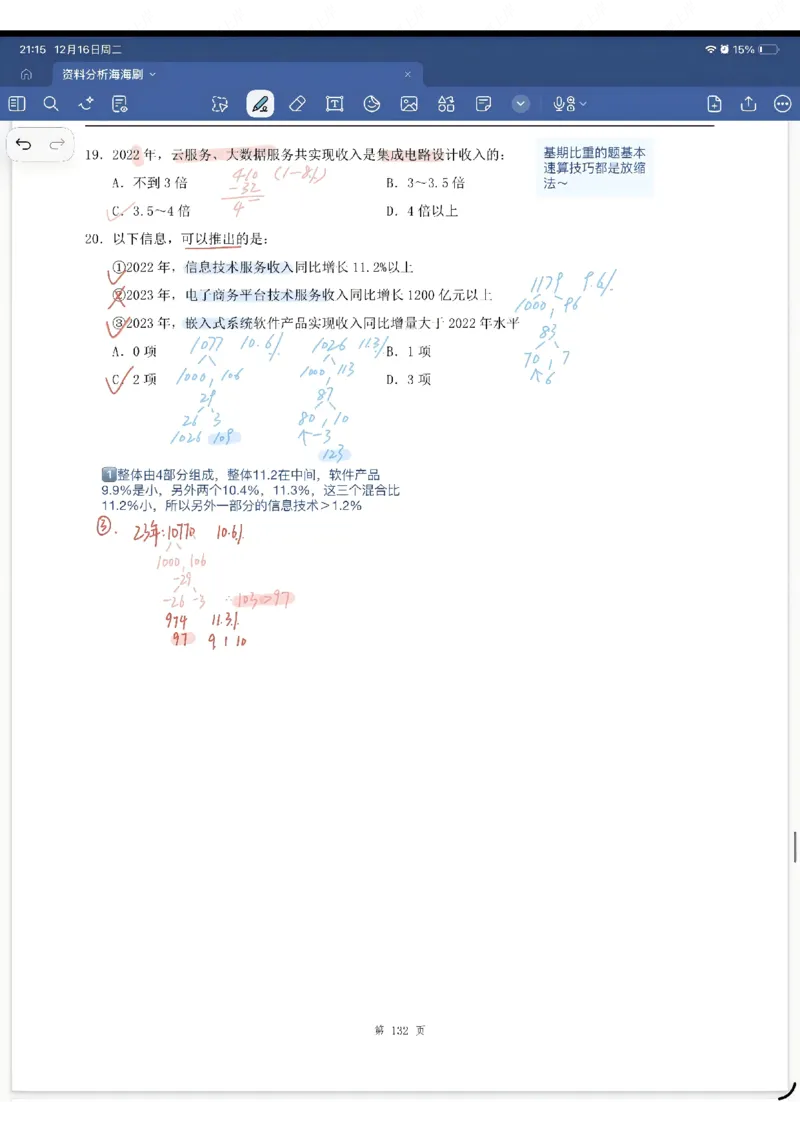 海海刷资料分析专项1-20（花生思路版）_2026考公资料_（01）花生十三_04刷题班2026年省考四海行测2000题海海刷(1)_笔记_花生十三丨26省考海海刷资料分析专项笔记_花生思路版