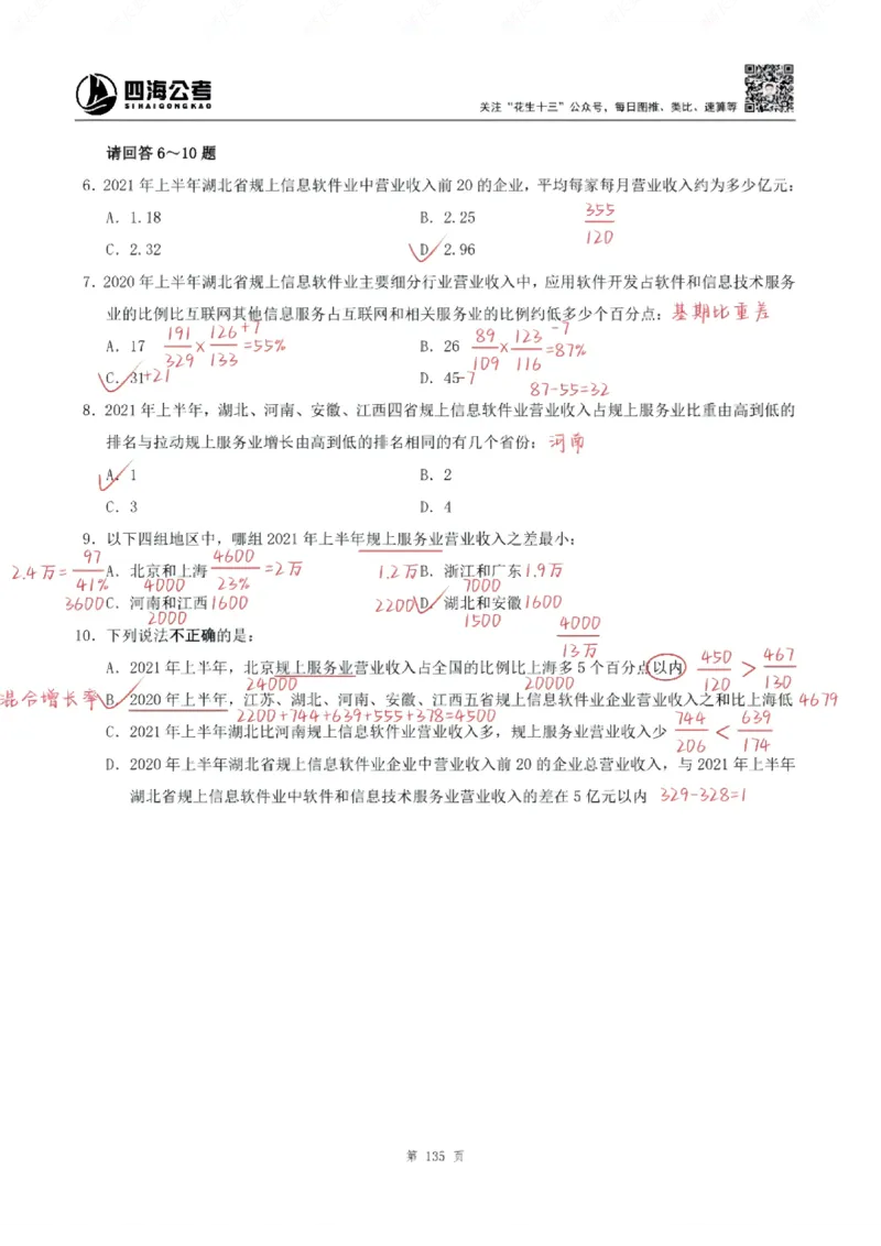 海海刷资料分析专项1-20（花生思路版）_2026考公资料_（01）花生十三_04刷题班2026年省考四海行测2000题海海刷(1)_笔记_花生十三丨26省考海海刷资料分析专项笔记_花生思路版