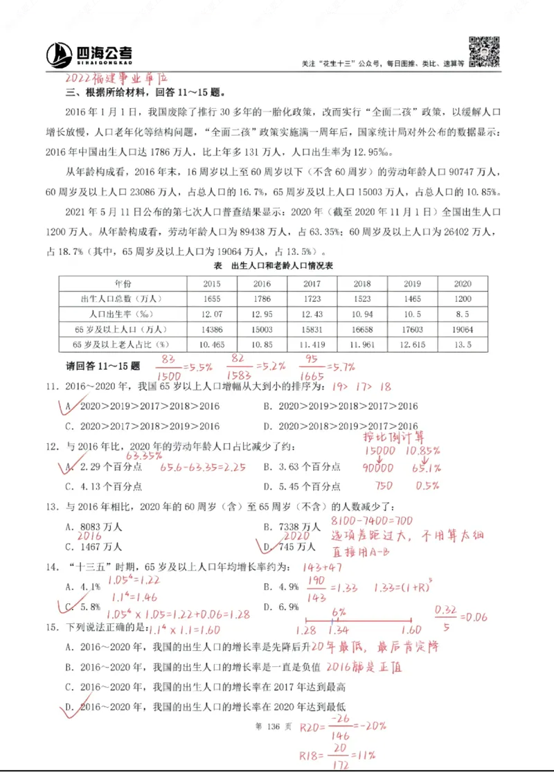 海海刷资料分析专项1-20（花生思路版）_2026考公资料_（01）花生十三_04刷题班2026年省考四海行测2000题海海刷(1)_笔记_花生十三丨26省考海海刷资料分析专项笔记_花生思路版