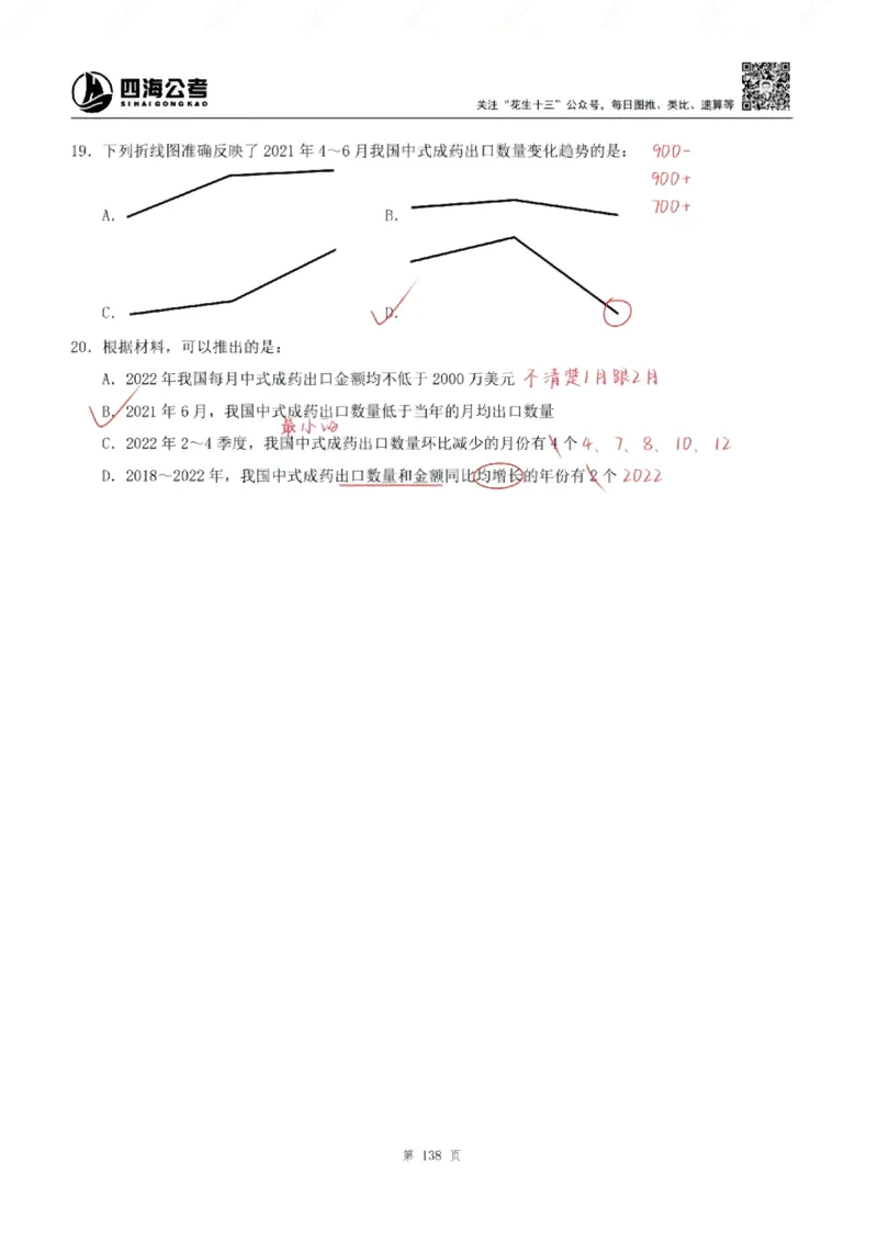 海海刷资料分析专项1-20（花生思路版）_2026考公资料_（01）花生十三_04刷题班2026年省考四海行测2000题海海刷(1)_笔记_花生十三丨26省考海海刷资料分析专项笔记_花生思路版