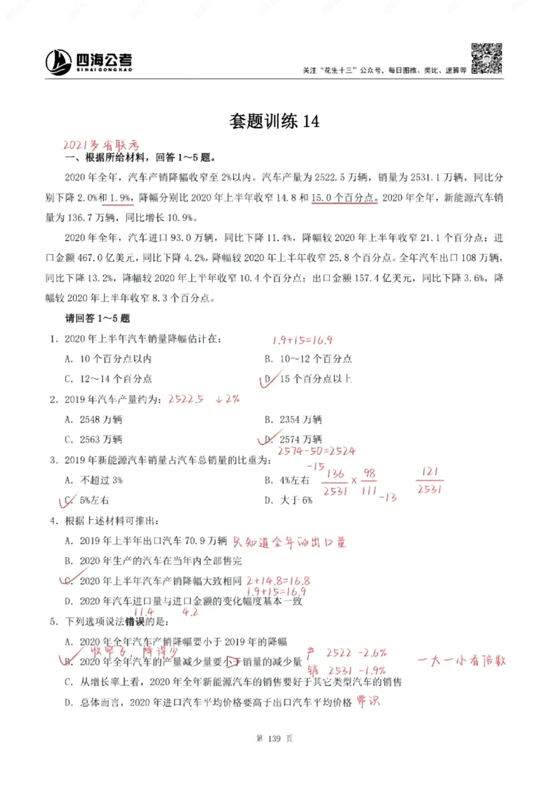 海海刷资料分析专项1-20（花生思路版）_2026考公资料_（01）花生十三_04刷题班2026年省考四海行测2000题海海刷(1)_笔记_花生十三丨26省考海海刷资料分析专项笔记_花生思路版