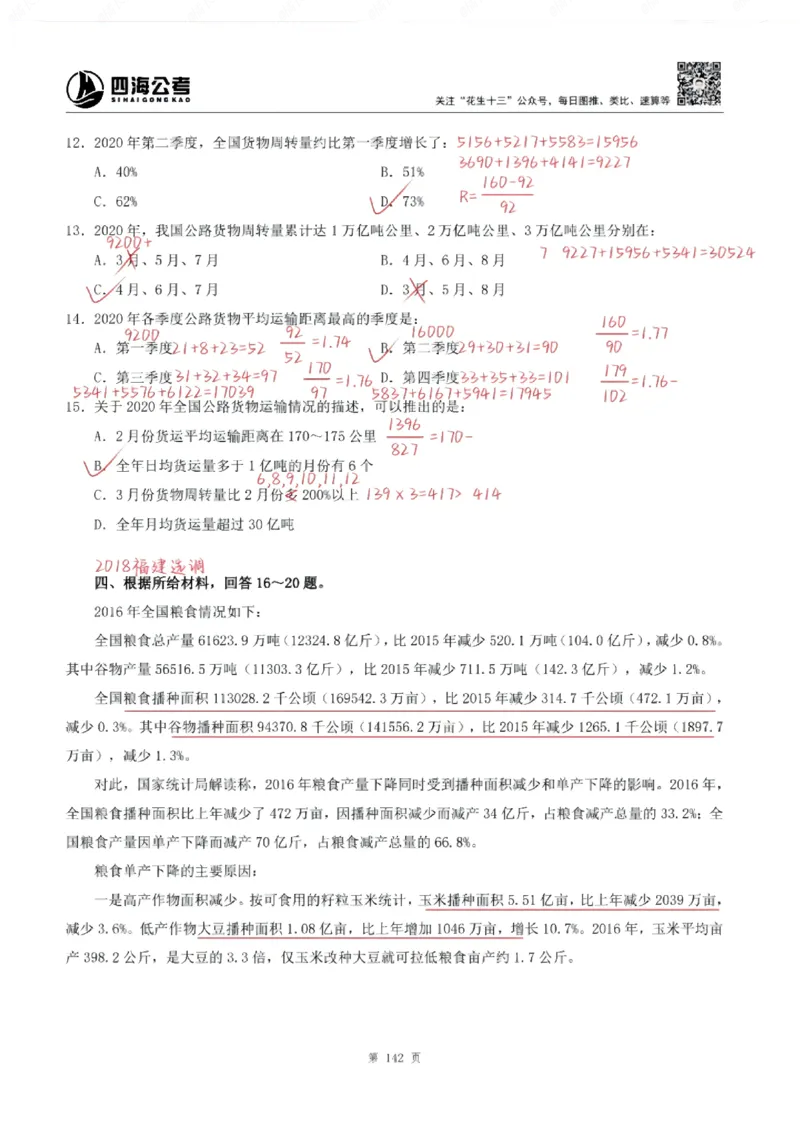 海海刷资料分析专项1-20（花生思路版）_2026考公资料_（01）花生十三_04刷题班2026年省考四海行测2000题海海刷(1)_笔记_花生十三丨26省考海海刷资料分析专项笔记_花生思路版
