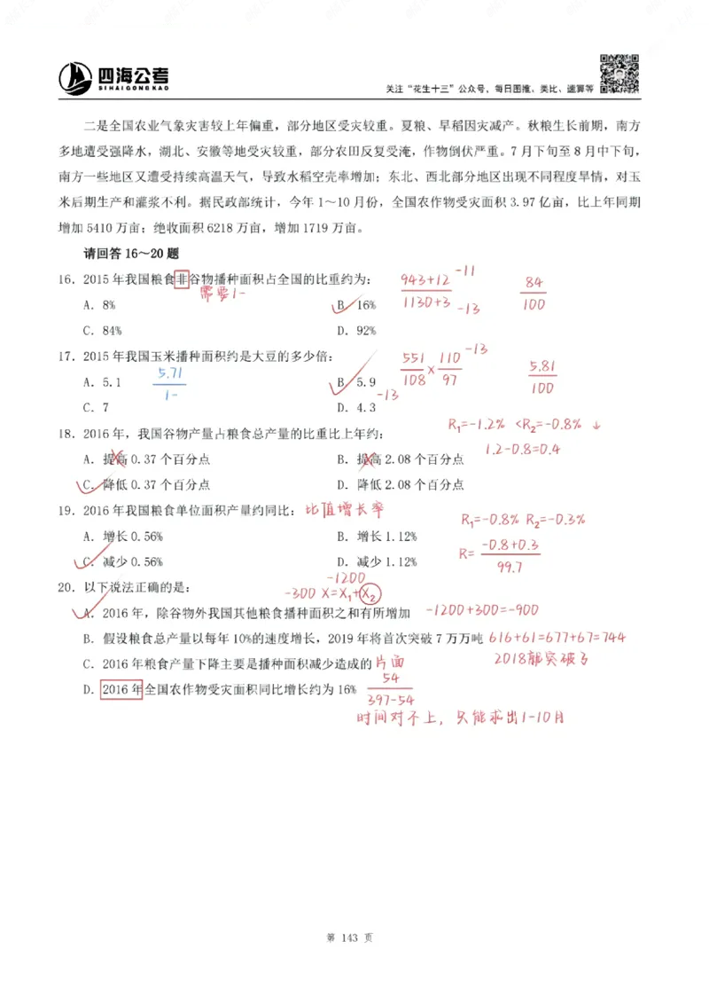 海海刷资料分析专项1-20（花生思路版）_2026考公资料_（01）花生十三_04刷题班2026年省考四海行测2000题海海刷(1)_笔记_花生十三丨26省考海海刷资料分析专项笔记_花生思路版