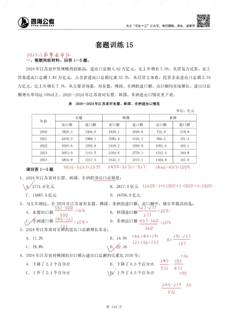 海海刷资料分析专项1-20（花生思路版）_2026考公资料_（01）花生十三_04刷题班2026年省考四海行测2000题海海刷(1)_笔记_花生十三丨26省考海海刷资料分析专项笔记_花生思路版
