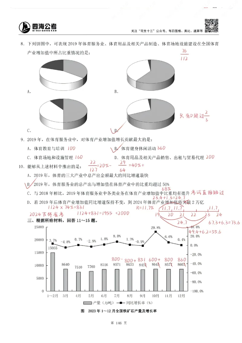海海刷资料分析专项1-20（花生思路版）_2026考公资料_（01）花生十三_04刷题班2026年省考四海行测2000题海海刷(1)_笔记_花生十三丨26省考海海刷资料分析专项笔记_花生思路版