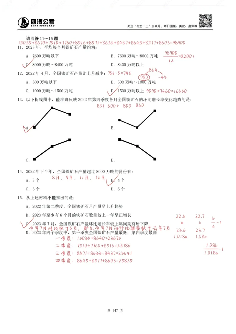 海海刷资料分析专项1-20（花生思路版）_2026考公资料_（01）花生十三_04刷题班2026年省考四海行测2000题海海刷(1)_笔记_花生十三丨26省考海海刷资料分析专项笔记_花生思路版