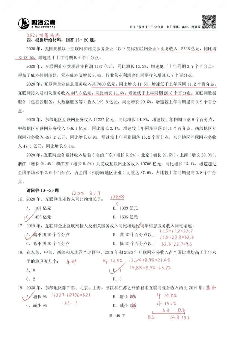 海海刷资料分析专项1-20（花生思路版）_2026考公资料_（01）花生十三_04刷题班2026年省考四海行测2000题海海刷(1)_笔记_花生十三丨26省考海海刷资料分析专项笔记_花生思路版