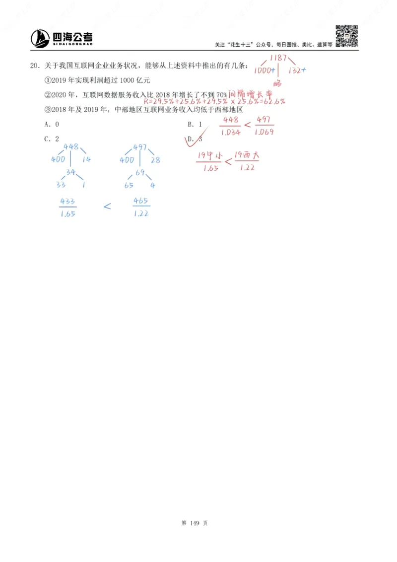 海海刷资料分析专项1-20（花生思路版）_2026考公资料_（01）花生十三_04刷题班2026年省考四海行测2000题海海刷(1)_笔记_花生十三丨26省考海海刷资料分析专项笔记_花生思路版
