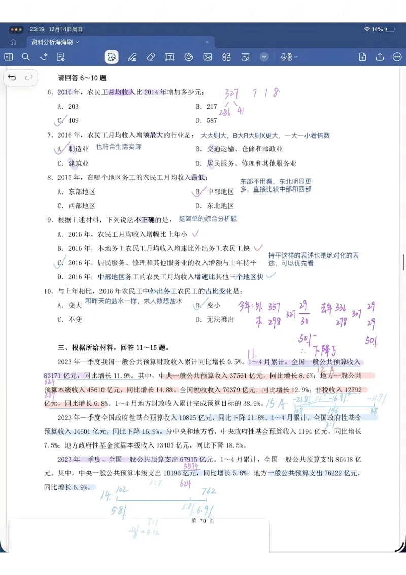 海海刷资料分析专项1-20（花生思路版）_2026考公资料_（01）花生十三_04刷题班2026年省考四海行测2000题海海刷(1)_笔记_花生十三丨26省考海海刷资料分析专项笔记_花生思路版