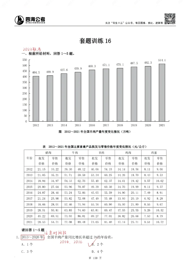 海海刷资料分析专项1-20（花生思路版）_2026考公资料_（01）花生十三_04刷题班2026年省考四海行测2000题海海刷(1)_笔记_花生十三丨26省考海海刷资料分析专项笔记_花生思路版