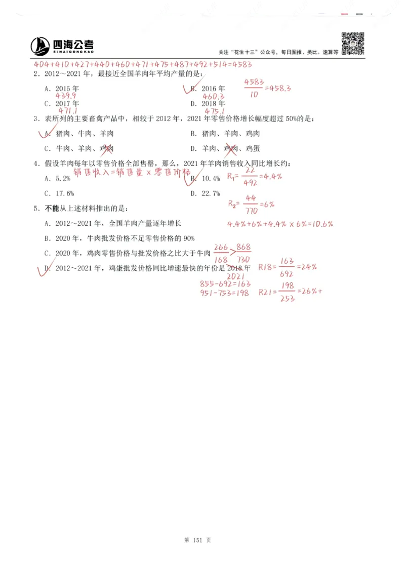 海海刷资料分析专项1-20（花生思路版）_2026考公资料_（01）花生十三_04刷题班2026年省考四海行测2000题海海刷(1)_笔记_花生十三丨26省考海海刷资料分析专项笔记_花生思路版