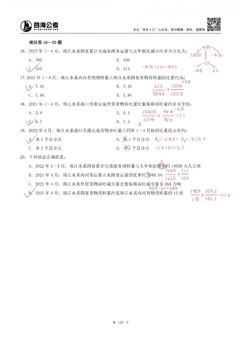 海海刷资料分析专项1-20（花生思路版）_2026考公资料_（01）花生十三_04刷题班2026年省考四海行测2000题海海刷(1)_笔记_花生十三丨26省考海海刷资料分析专项笔记_花生思路版