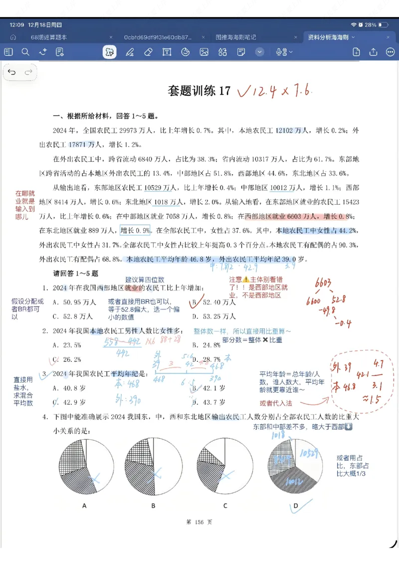 海海刷资料分析专项1-20（花生思路版）_2026考公资料_（01）花生十三_04刷题班2026年省考四海行测2000题海海刷(1)_笔记_花生十三丨26省考海海刷资料分析专项笔记_花生思路版