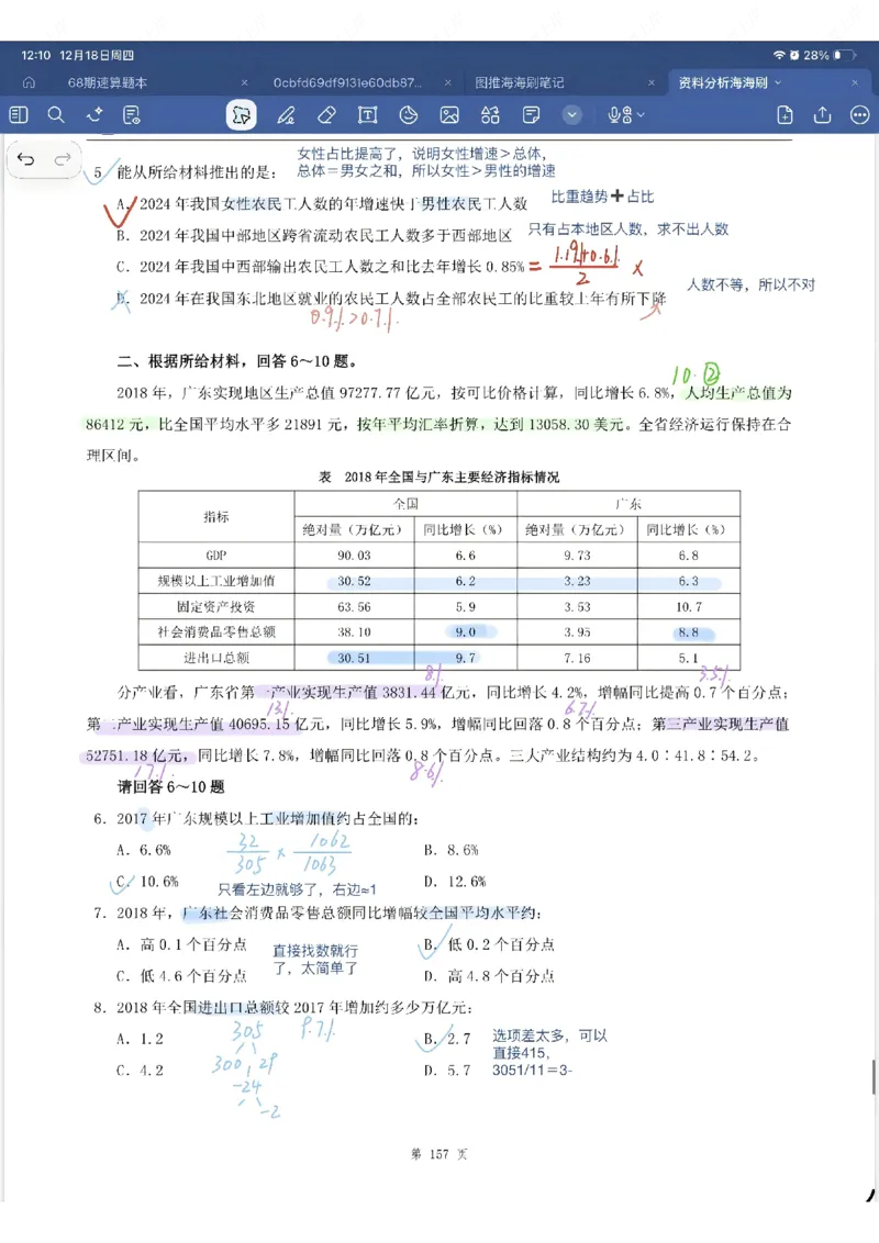 海海刷资料分析专项1-20（花生思路版）_2026考公资料_（01）花生十三_04刷题班2026年省考四海行测2000题海海刷(1)_笔记_花生十三丨26省考海海刷资料分析专项笔记_花生思路版