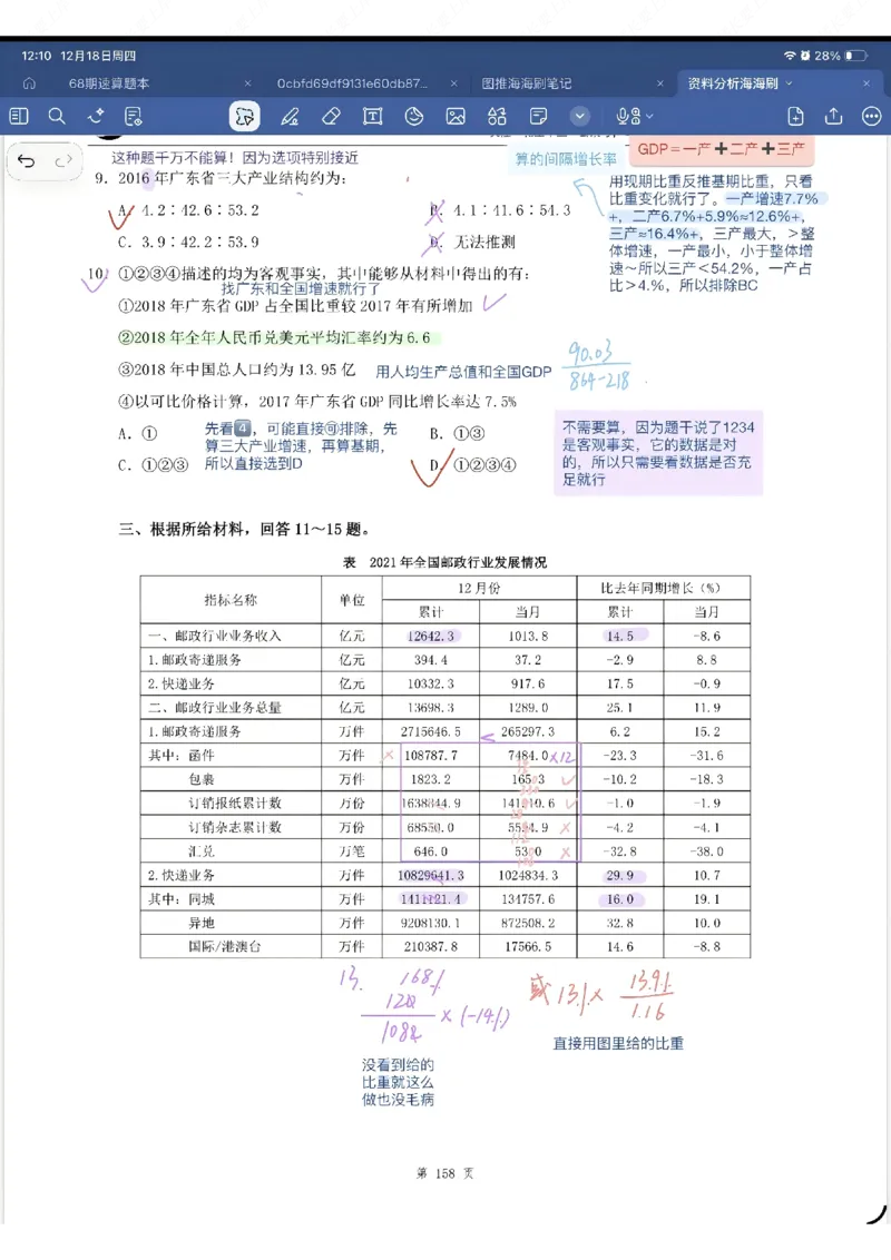 海海刷资料分析专项1-20（花生思路版）_2026考公资料_（01）花生十三_04刷题班2026年省考四海行测2000题海海刷(1)_笔记_花生十三丨26省考海海刷资料分析专项笔记_花生思路版