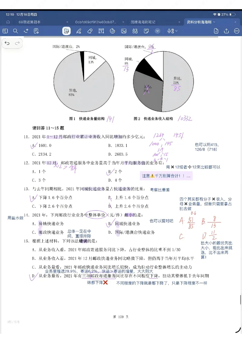 海海刷资料分析专项1-20（花生思路版）_2026考公资料_（01）花生十三_04刷题班2026年省考四海行测2000题海海刷(1)_笔记_花生十三丨26省考海海刷资料分析专项笔记_花生思路版