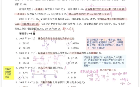 海海刷资料分析专项1-20（花生思路版）_2026考公资料_（01）花生十三_04刷题班2026年省考四海行测2000题海海刷(1)_笔记_花生十三丨26省考海海刷资料分析专项笔记_花生思路版