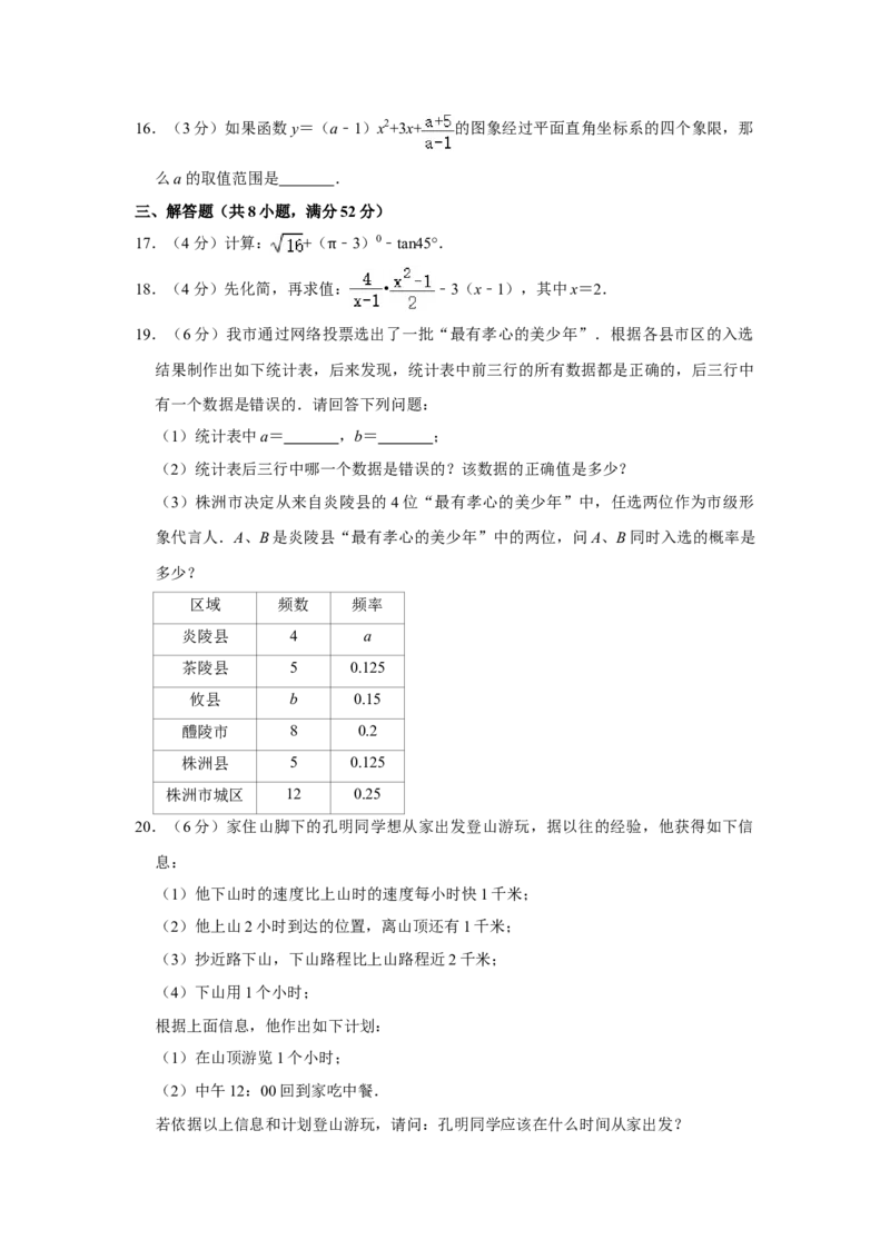 2014年湖南省株洲市中考数学试卷（学生版）_20200611_181650_中考真题_2.数学中考真题2015-2024年_地区卷_湖南省_湖南株洲卷中考数学07-22_学生版